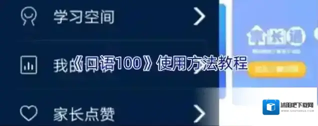 口语100点击