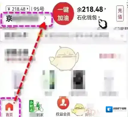 易捷加油打开手机