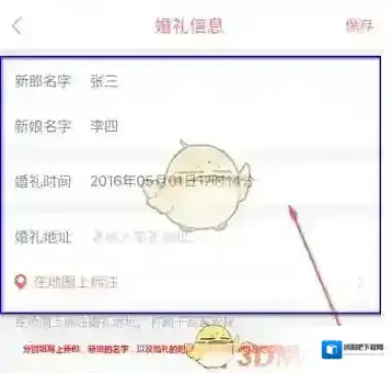 婚礼纪选择自己