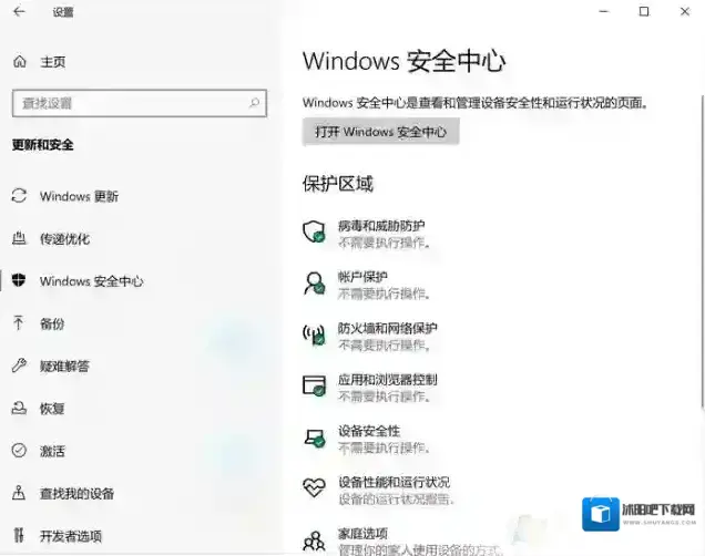 Windows10保护