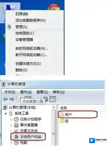 Windows7计算机管理