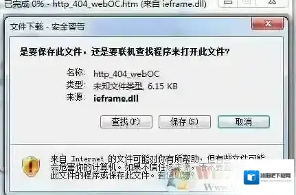 Win7打开网页自动弹出“文件下载