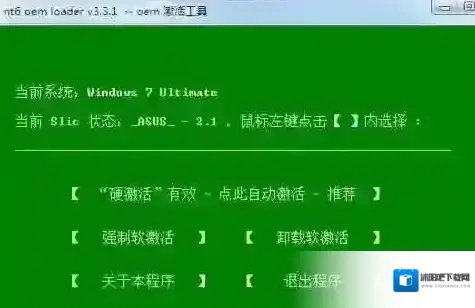 GPT分区Win7怎么激活？Uefi+GPT Win7激活工具和使用方法