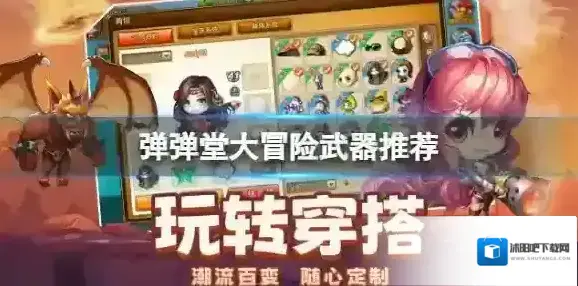 弹弹堂大冒险神风