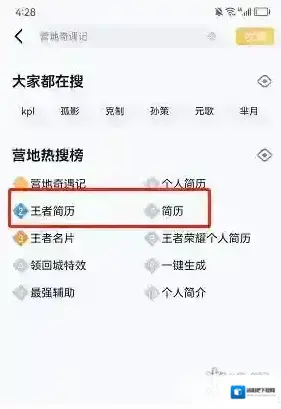 王者荣耀王者营地