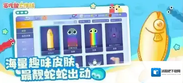 贪吃蛇大作战主题