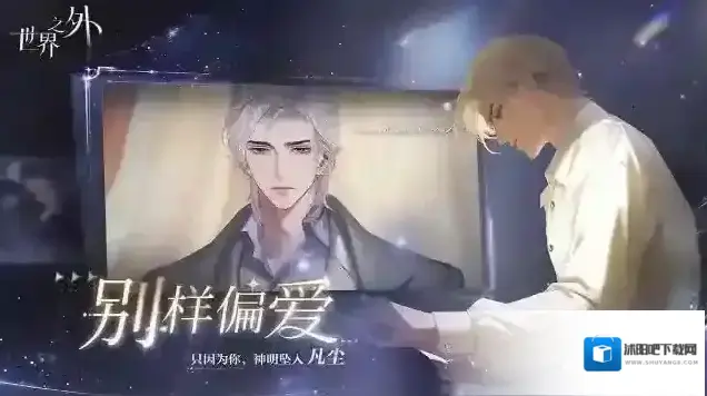 世界之外官服最后一周