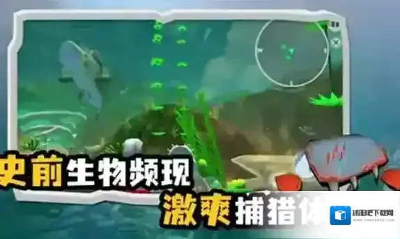 海底大猎杀地图