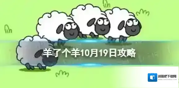 羊了个羊中心区