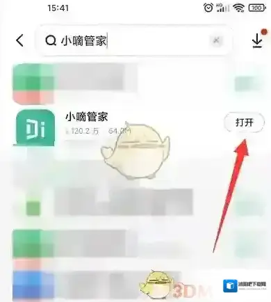 小嘀管家点击