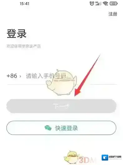 小嘀管家下载