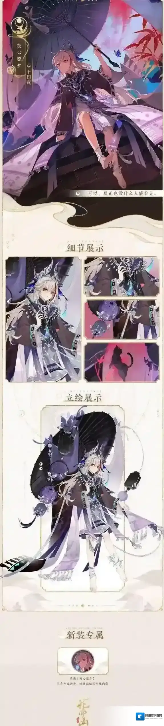 花亦山心之月新装