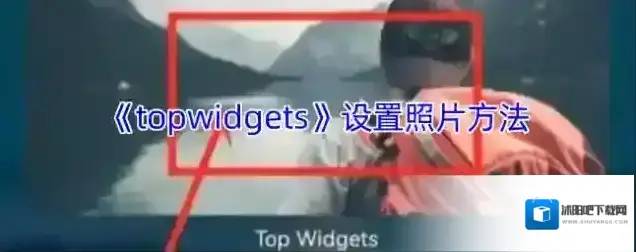 topwidgets照片