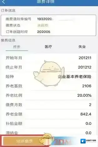 天津人力社保核定