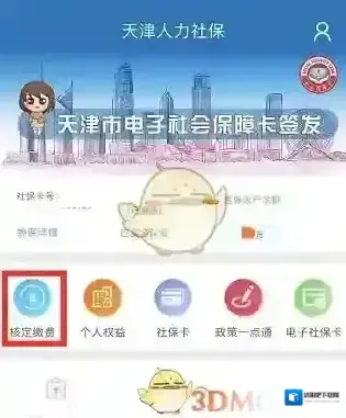 天津人力社保人力社保