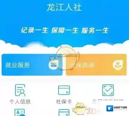 龙江人社新用户注册