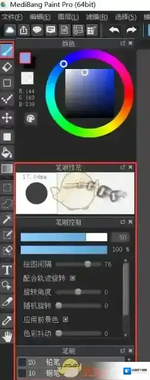 medibang paint喷枪