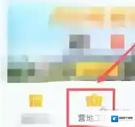 和平营地转区工具