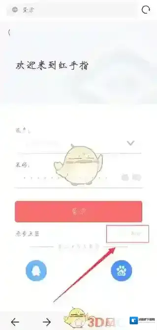 红手指云手机登录界面