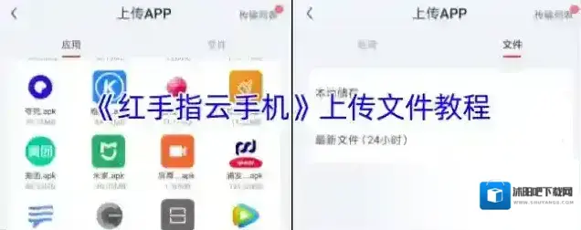 红手指云手机文件上传