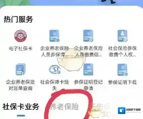 三晋通养老保险