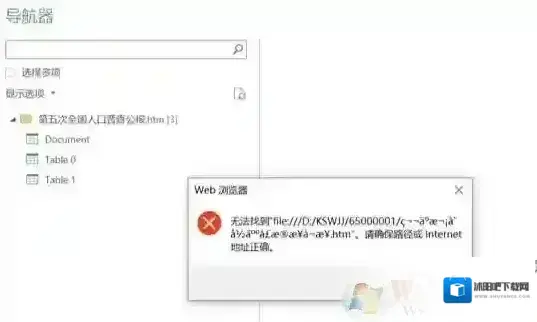 Excel 2019自网站获取数据失败：无法找到 请确保路径或interent地址正确