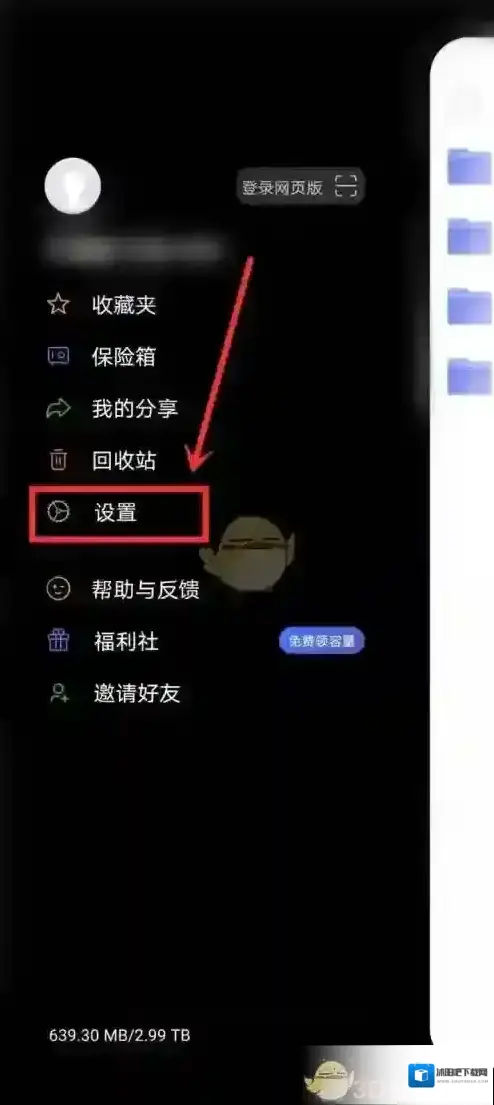 阿里云盘指纹解锁