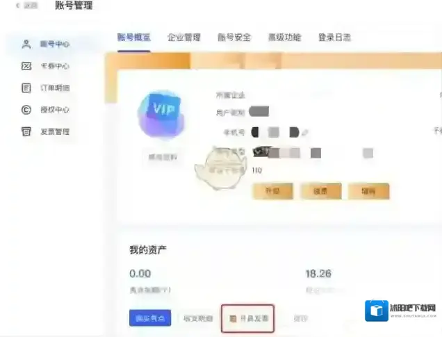 易企秀发票开具