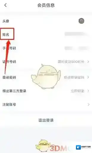 首旅如家会员信息