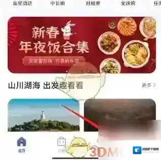 首旅如家点击