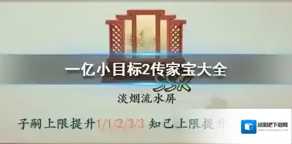 一亿小目标2传家宝