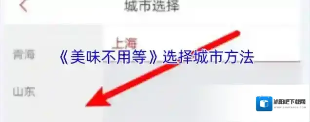 美味不用等常住地