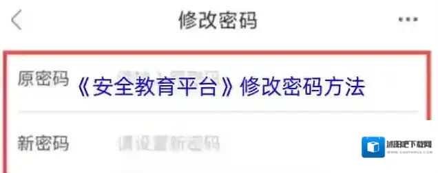 安全教育平台页面