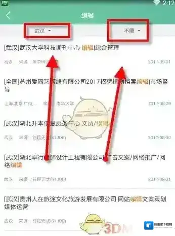 应届生求职工作