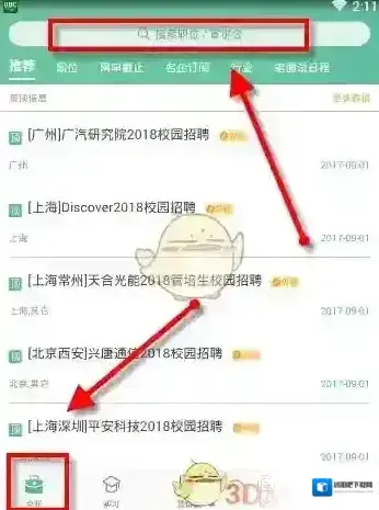 应届生求职工作性质
