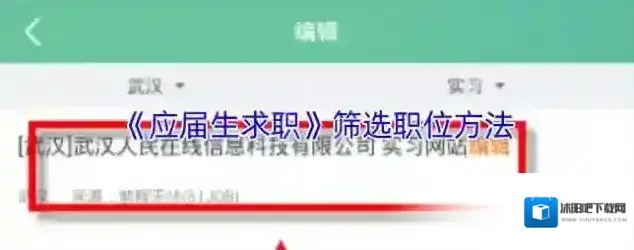 应届生求职筛选