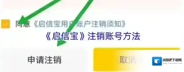 启信宝注销账号