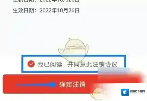 环海商城注销账号