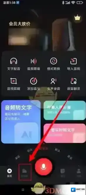 录音专家点击