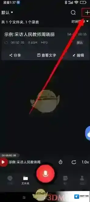 录音专家文件夹