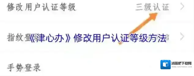 津心办用户认证