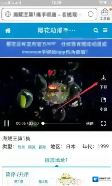 樱花动漫动漫名