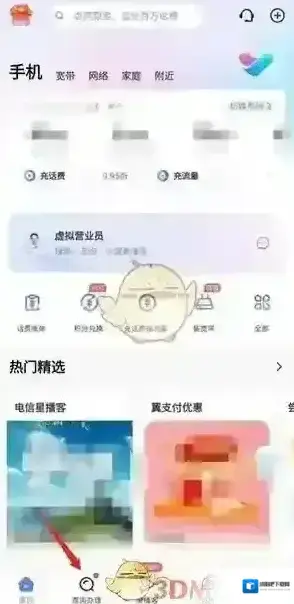 电信营业厅点击