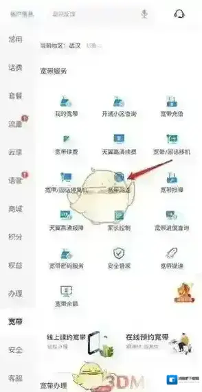 电信营业厅宽带服务