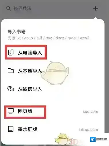 微信读书操作提示