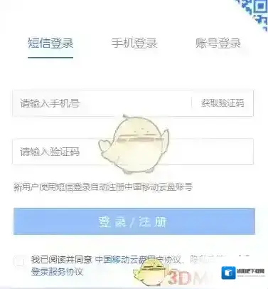 中国移动云盘中国移动