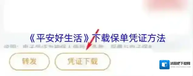 平安好生活下载