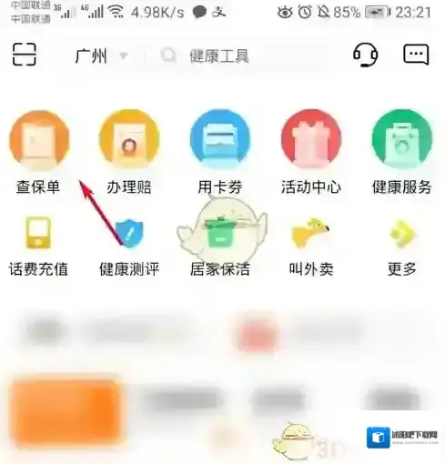 平安好生活点击