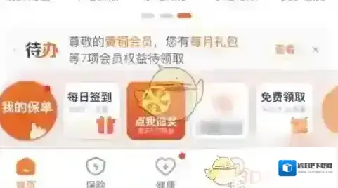 平安好生活车险理赔