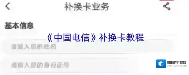 电信营业厅换卡